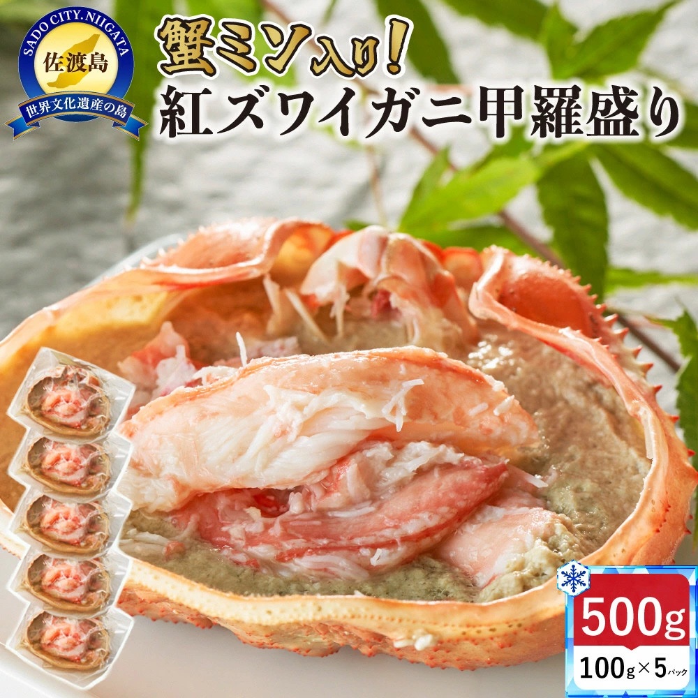 ≪担当者イチオシ！≫手軽で簡単に、新鮮な佐渡のカニ【佐渡市ふるさと